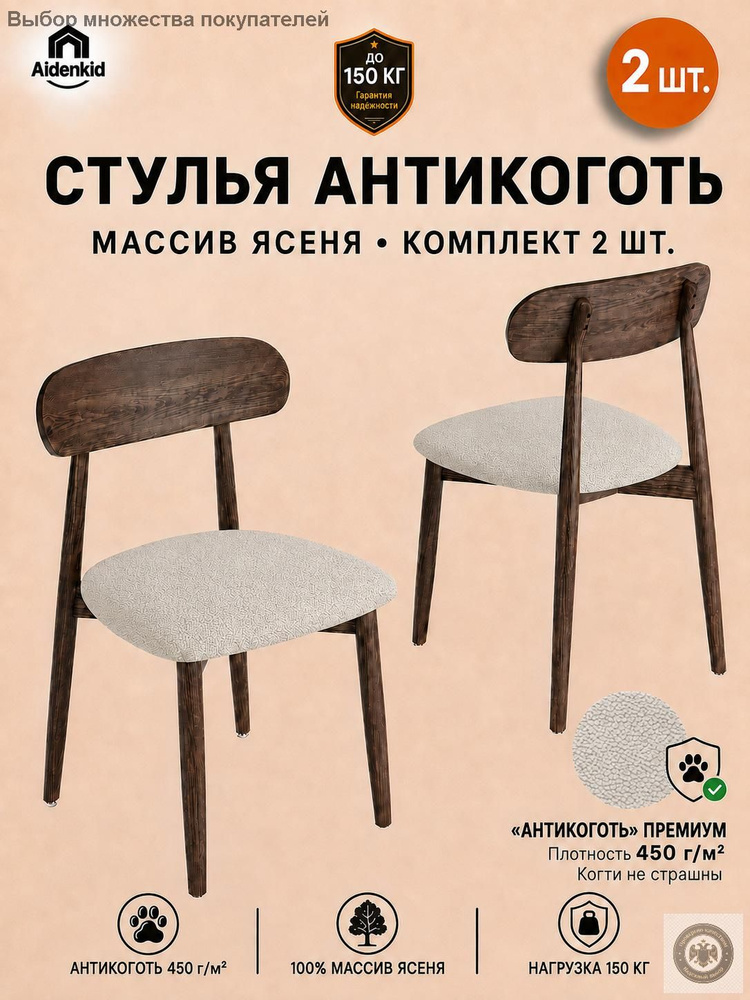 Стул, 2 шт. #1