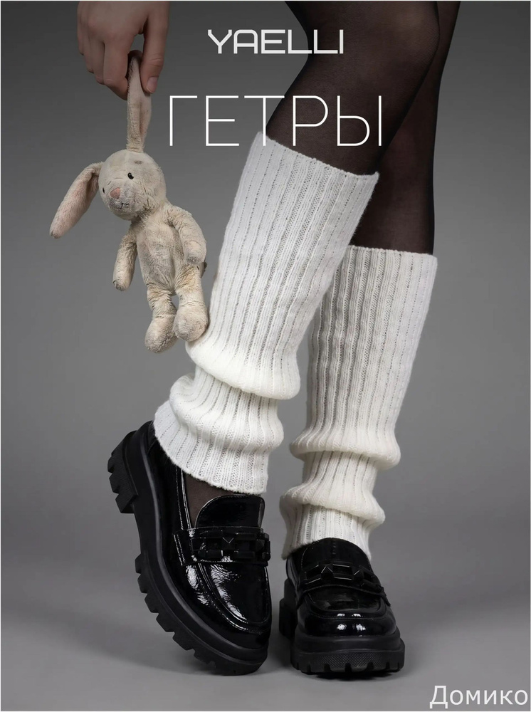 Гетры гетры анимэ #1