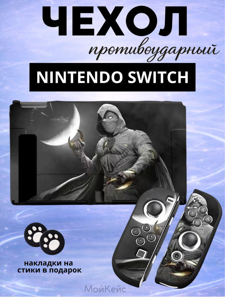 Чехол для Nintendo Switch #1