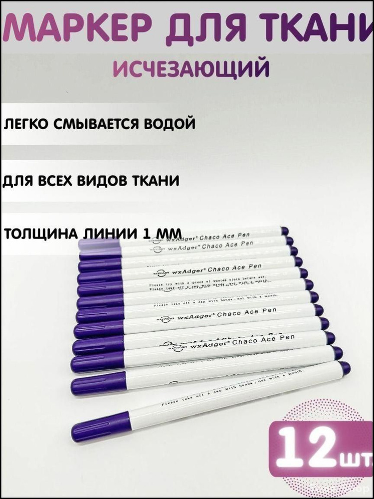 Маркердля ткани #1