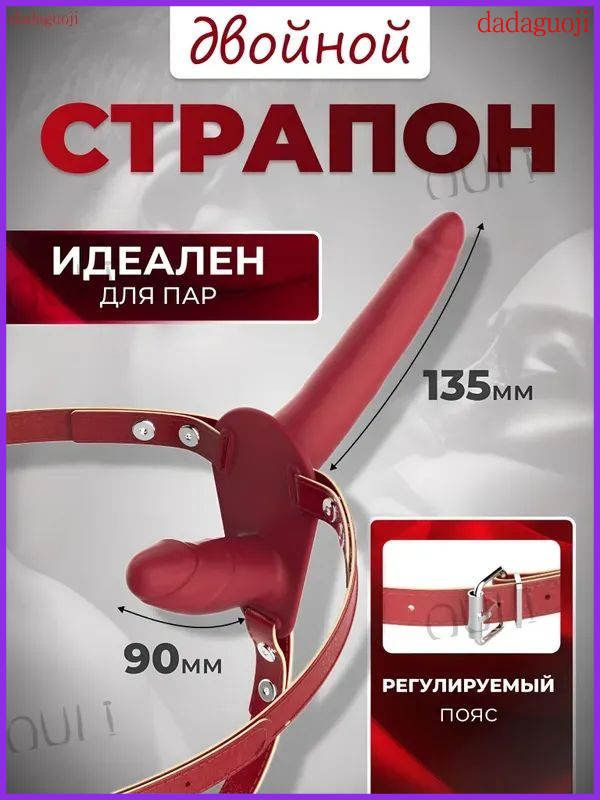 Страпон. #1