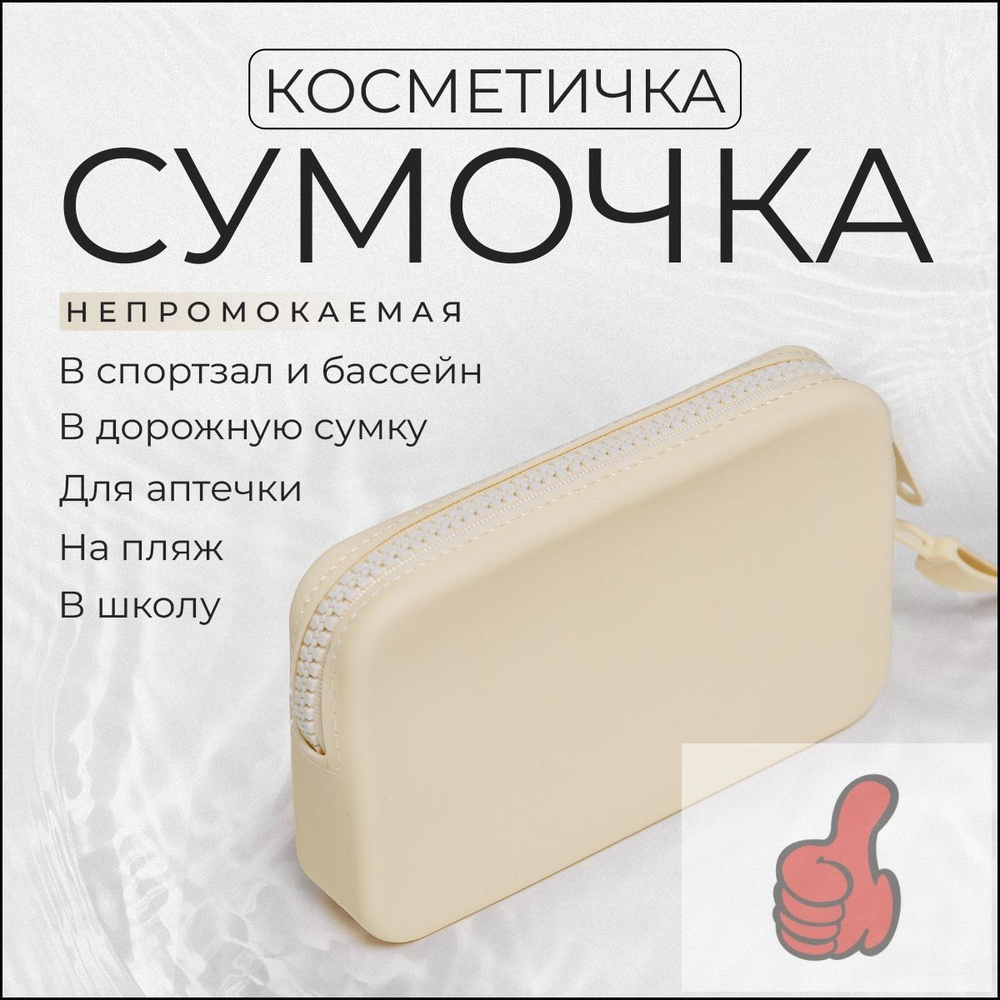 Косметичка #1