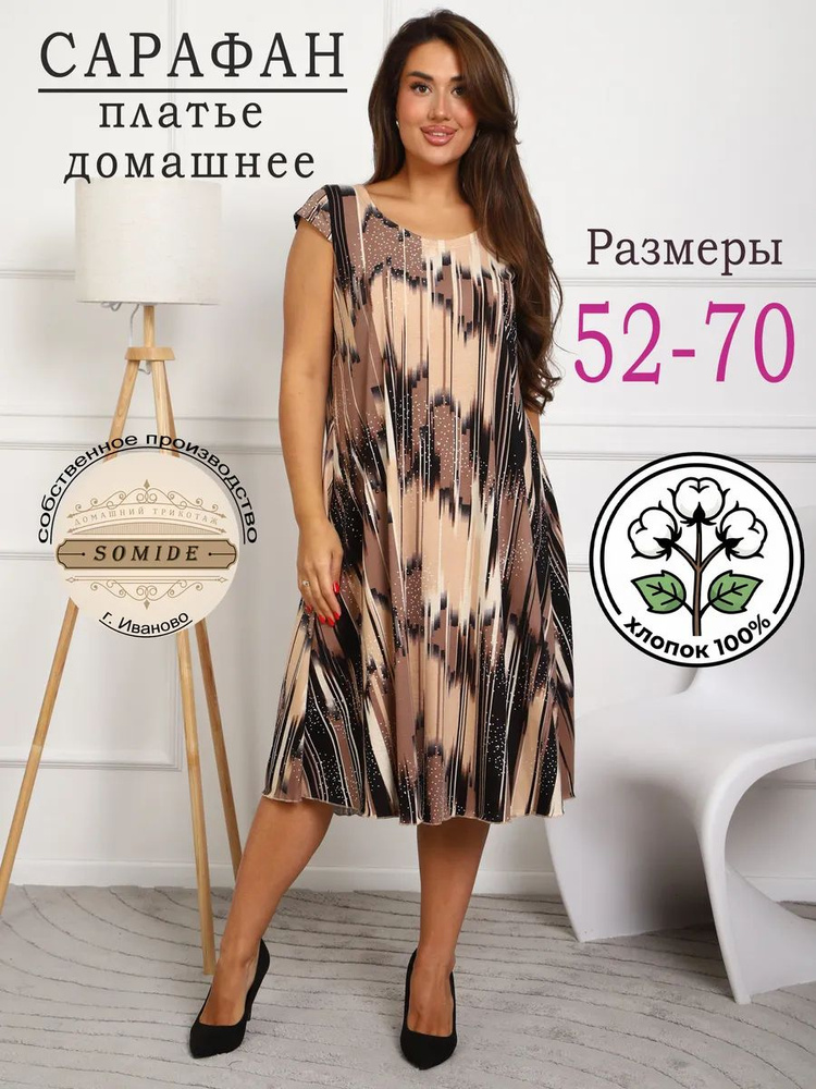 Платье SOMIDE . #1