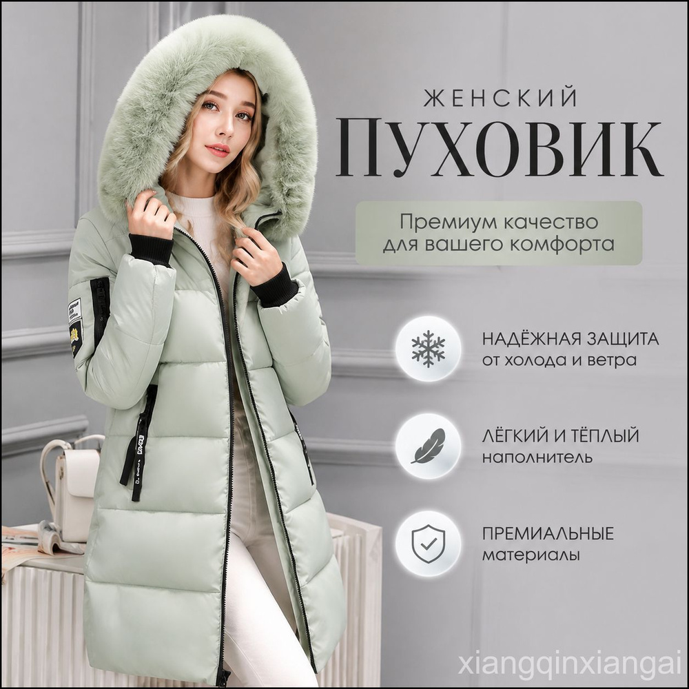 Пуховик #1
