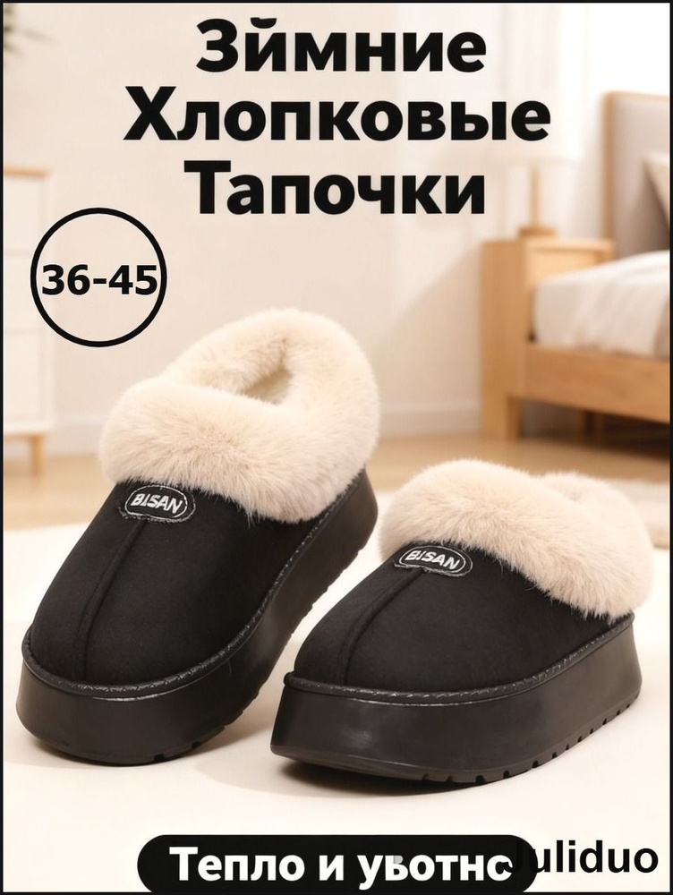 Тапочки #1