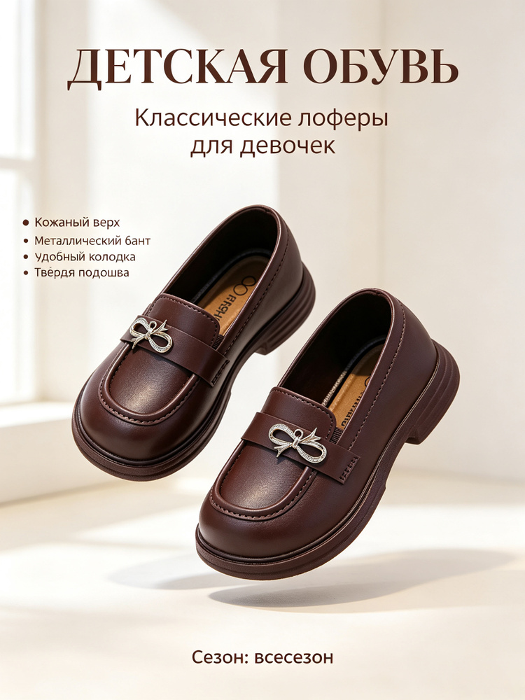 Лоферы #1