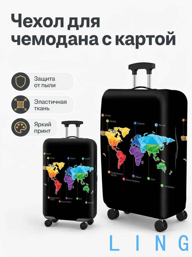 Чехол для чемодана #1
