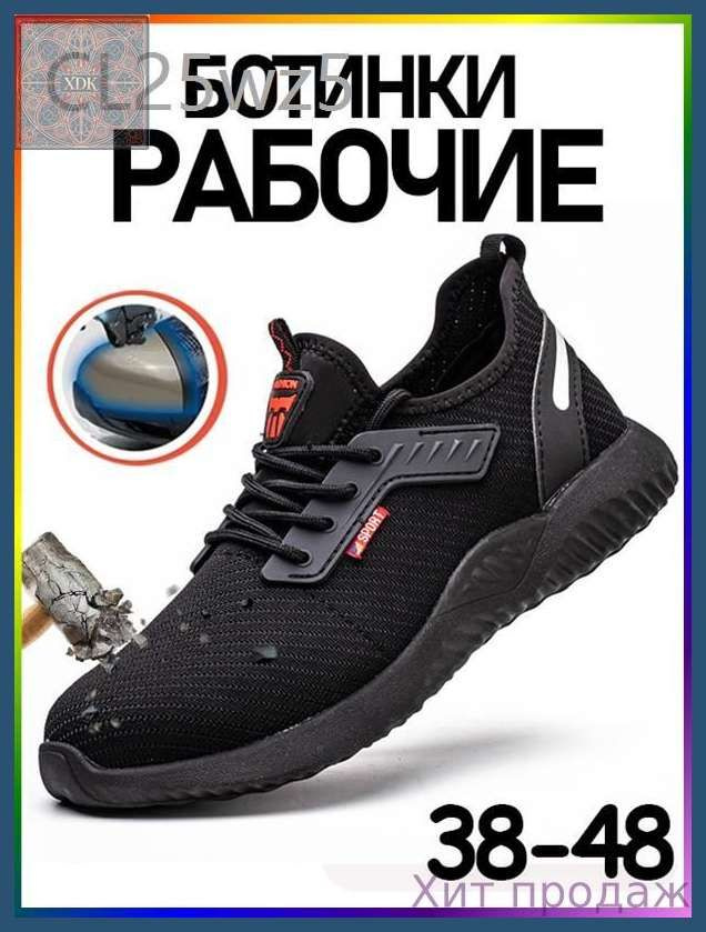 Ботинки рабочие #1