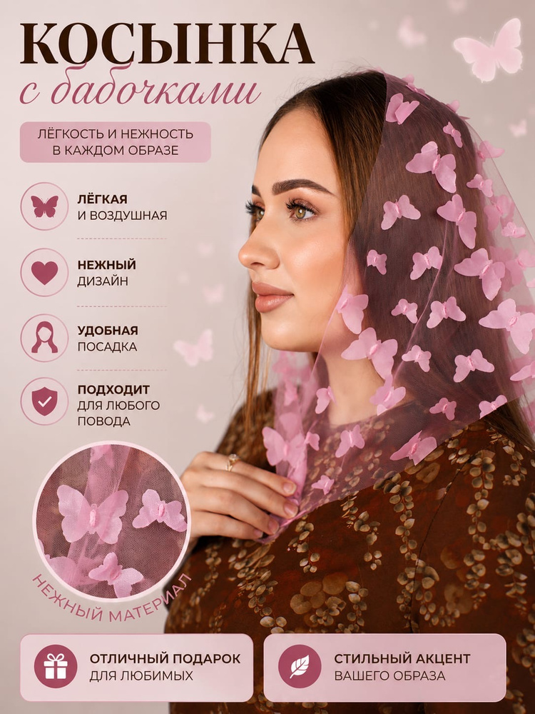 Косынка #1