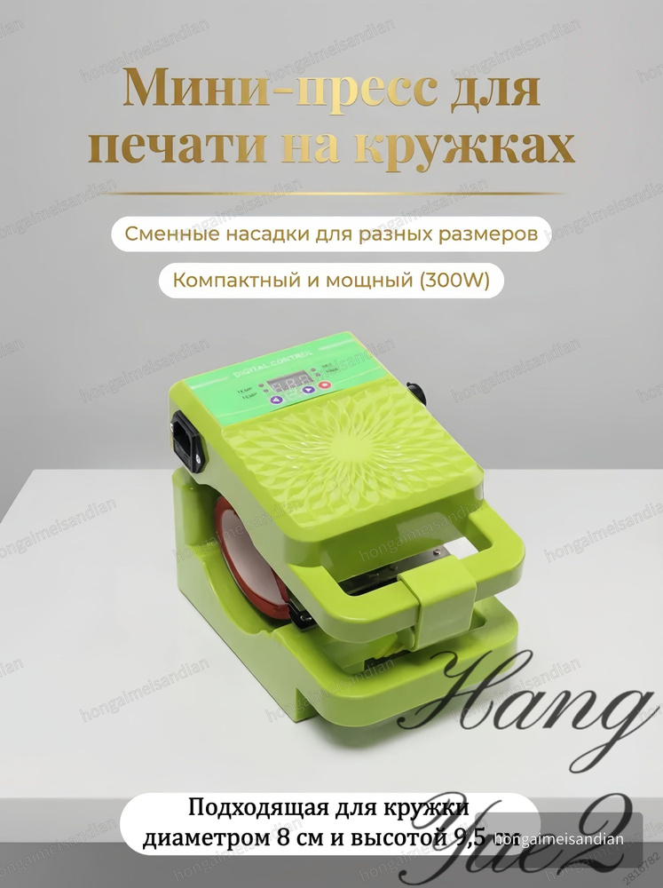 Термопресс #1