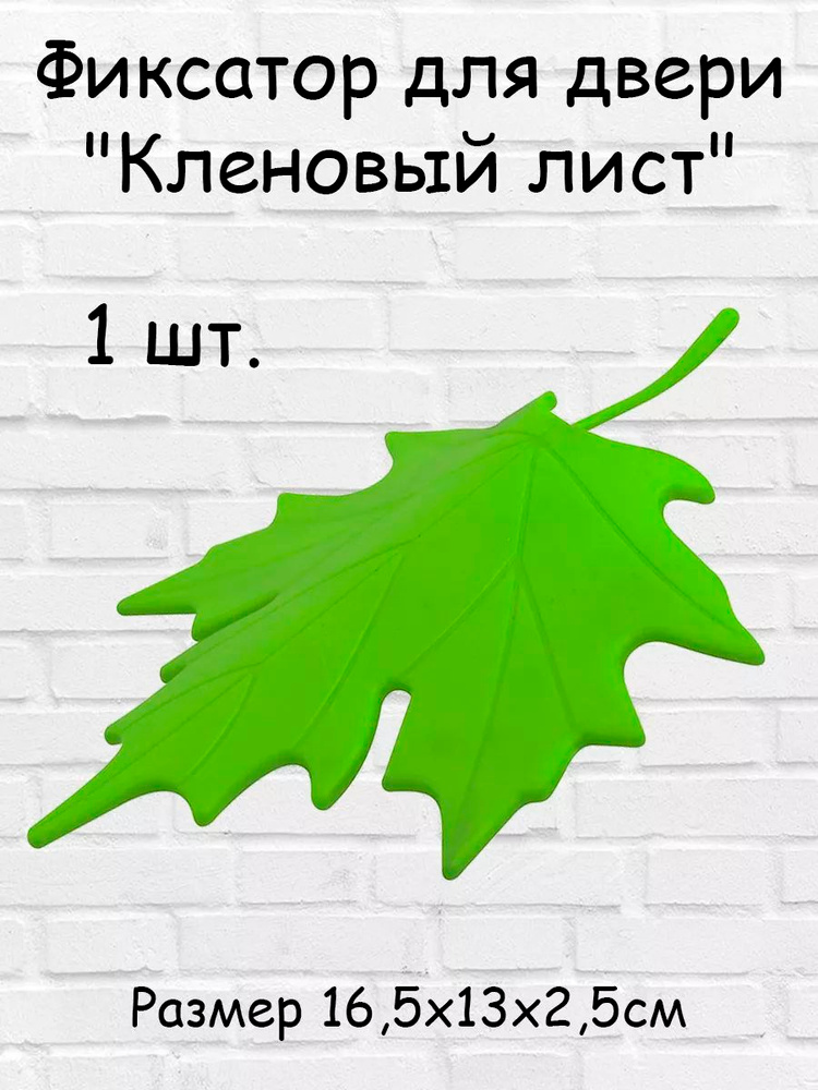 стоппер для двери #1