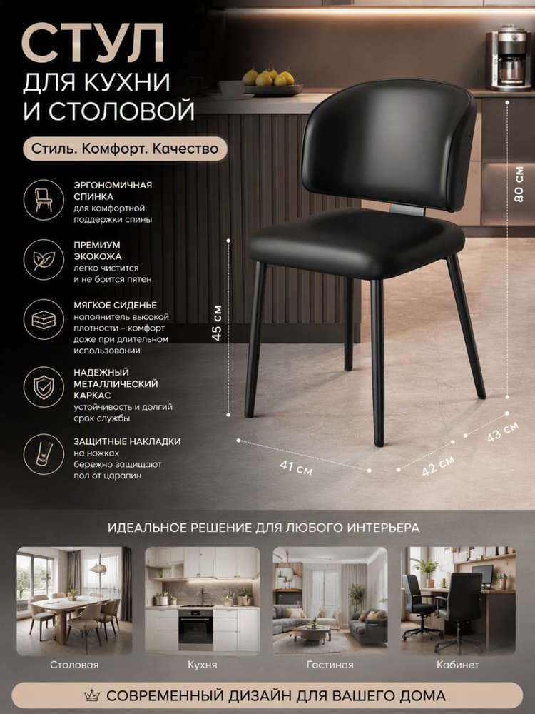 Стул #1