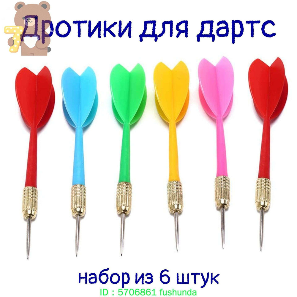 Дротики #1
