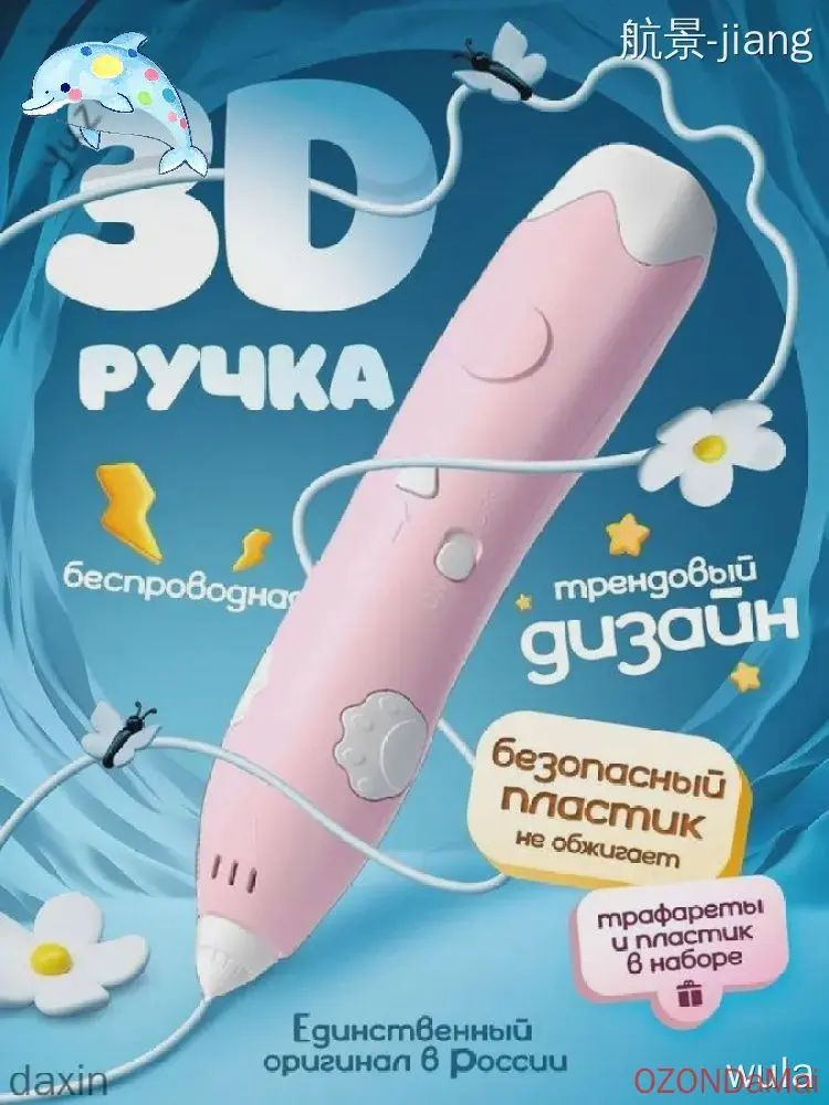 3D-ручка #1