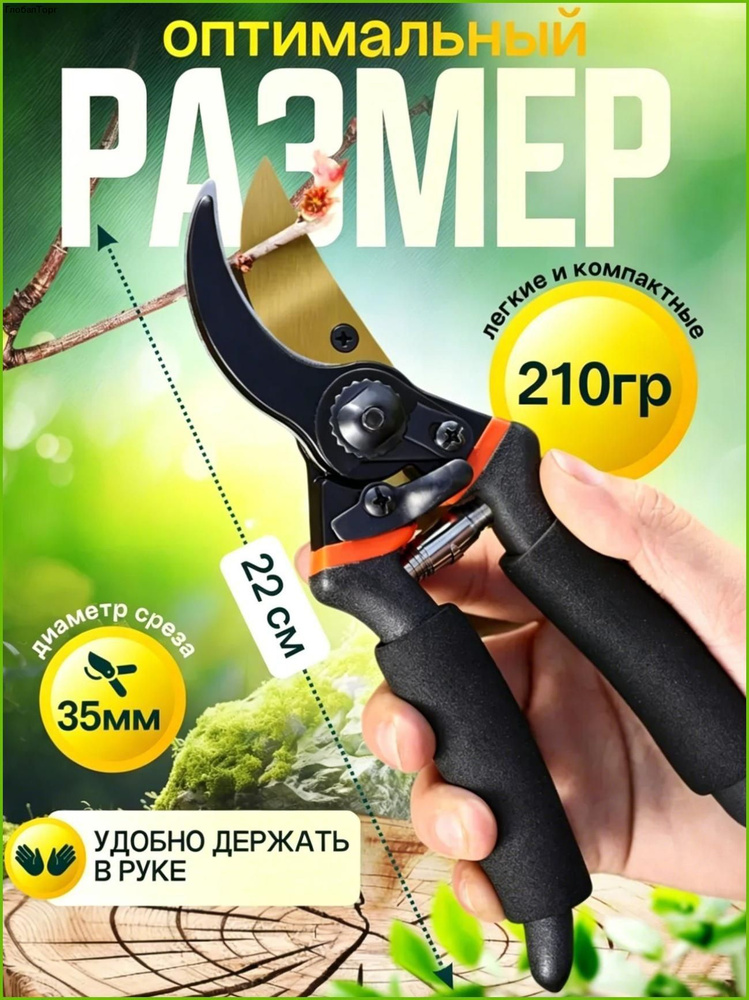 Сучкорез #1