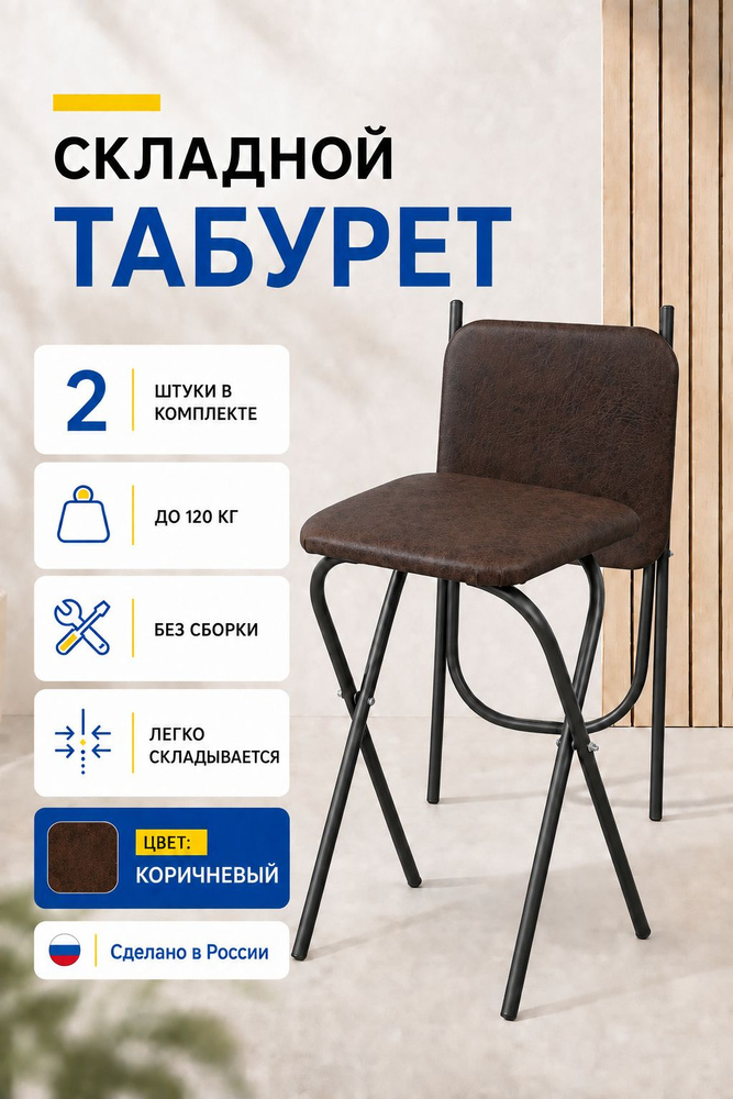 Табурет, 2 шт. #1