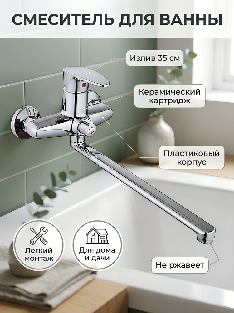Смеситель Stemix для ванны, настенный, длинный поворотный излив, пластиковый хром PL701-006E #1