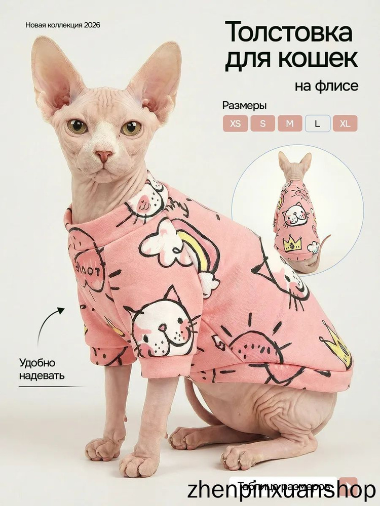 Кофта для кошек #1