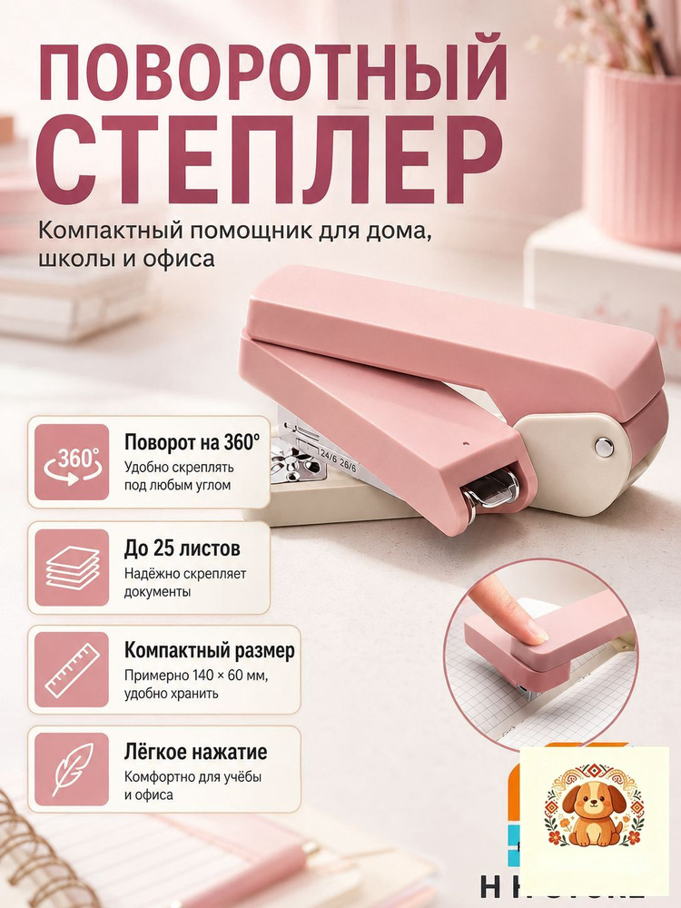  Степлер, до 25 листов #1