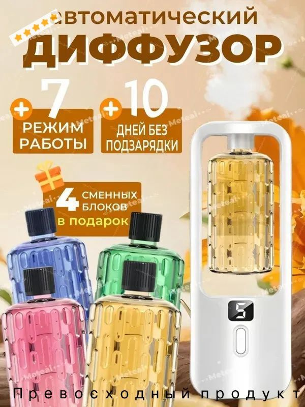 Ароматический диффузор #1
