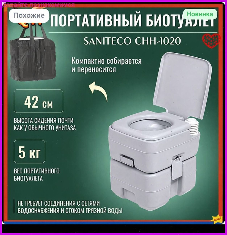 Биотуалет #1