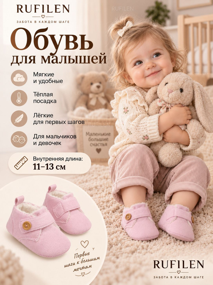 Пинетки #1