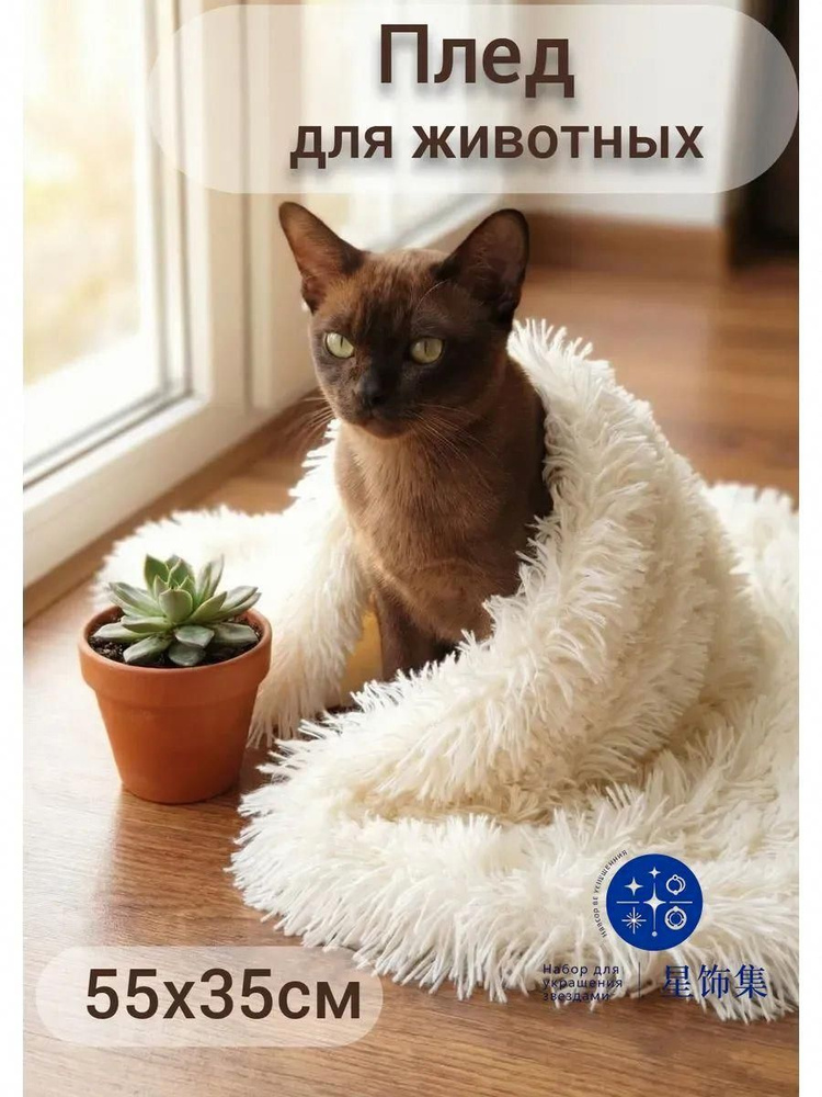 Плед для кошек #1