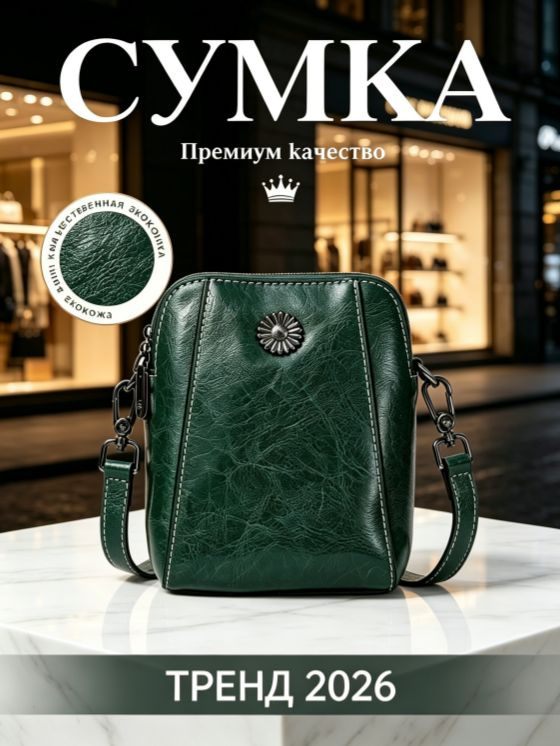 Сумка кросс-боди #1