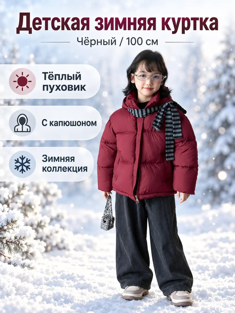Пуховик #1