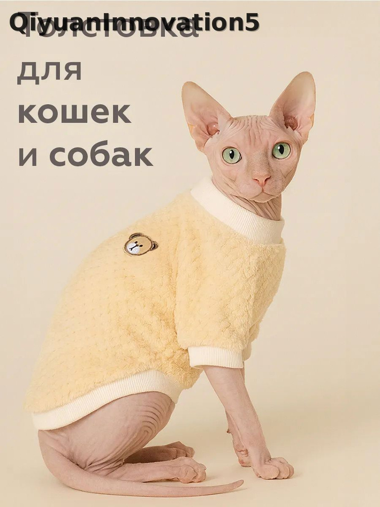 Одежда для животных #1