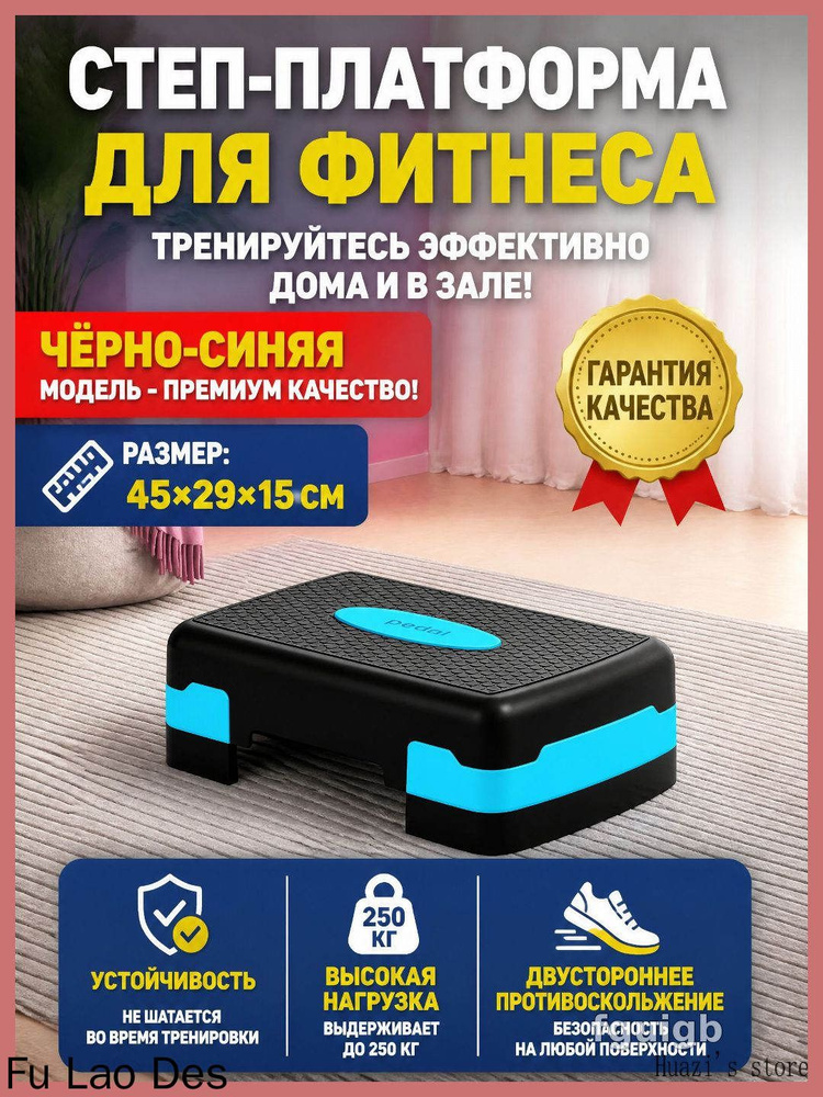 Степ платформа #1