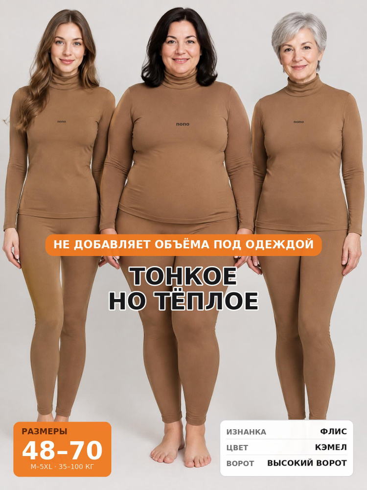 Комплект термобелья #1