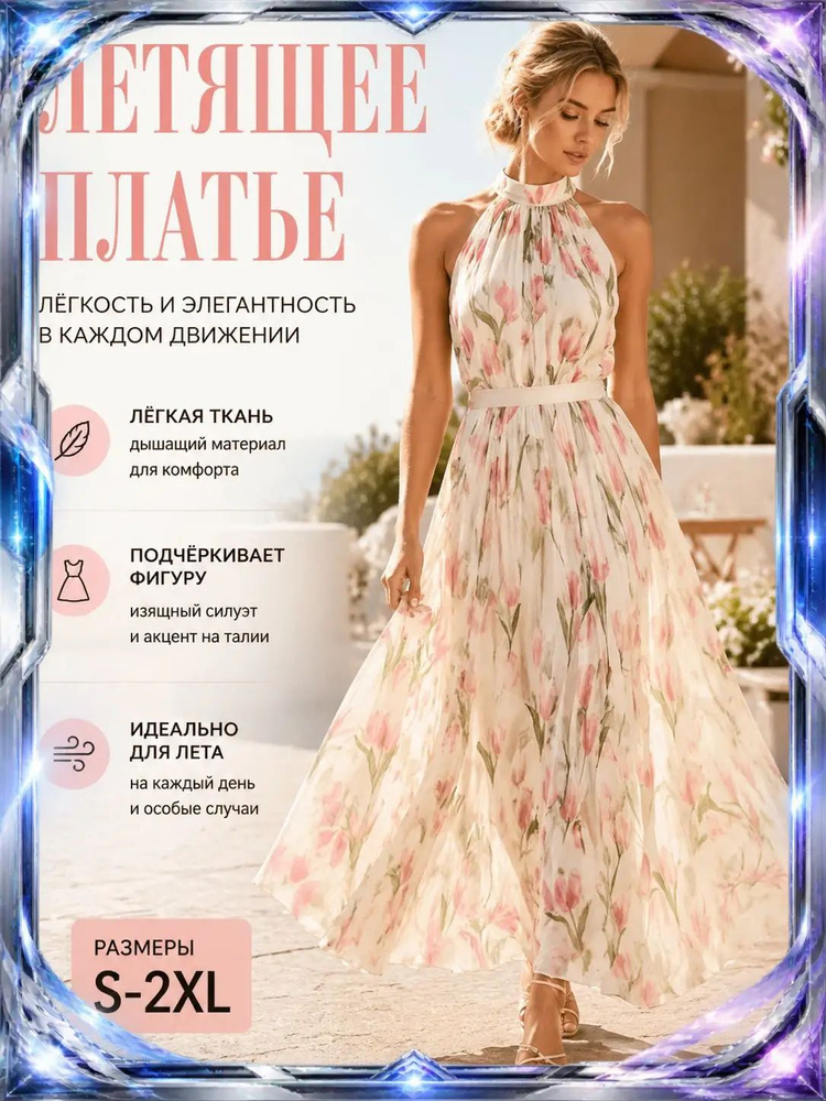 Платье #1