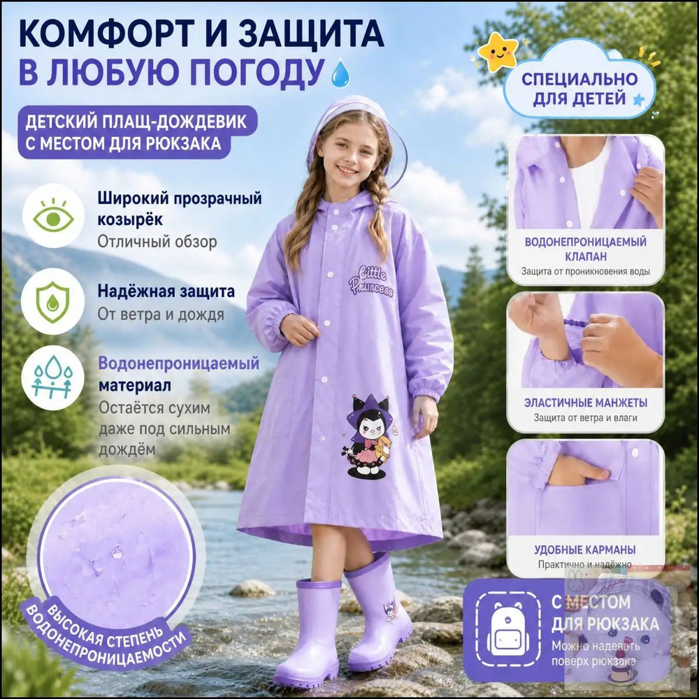 Дождевик #1