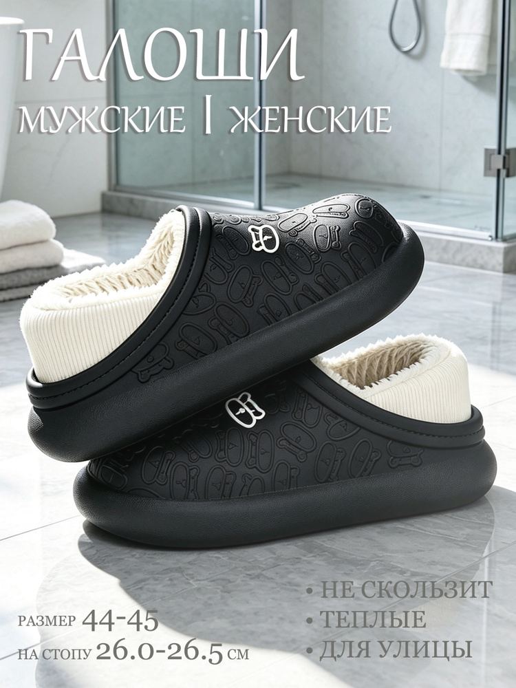Галоши #1