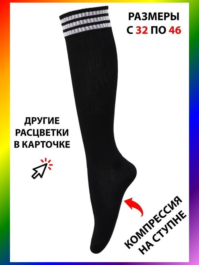 Гетры #1