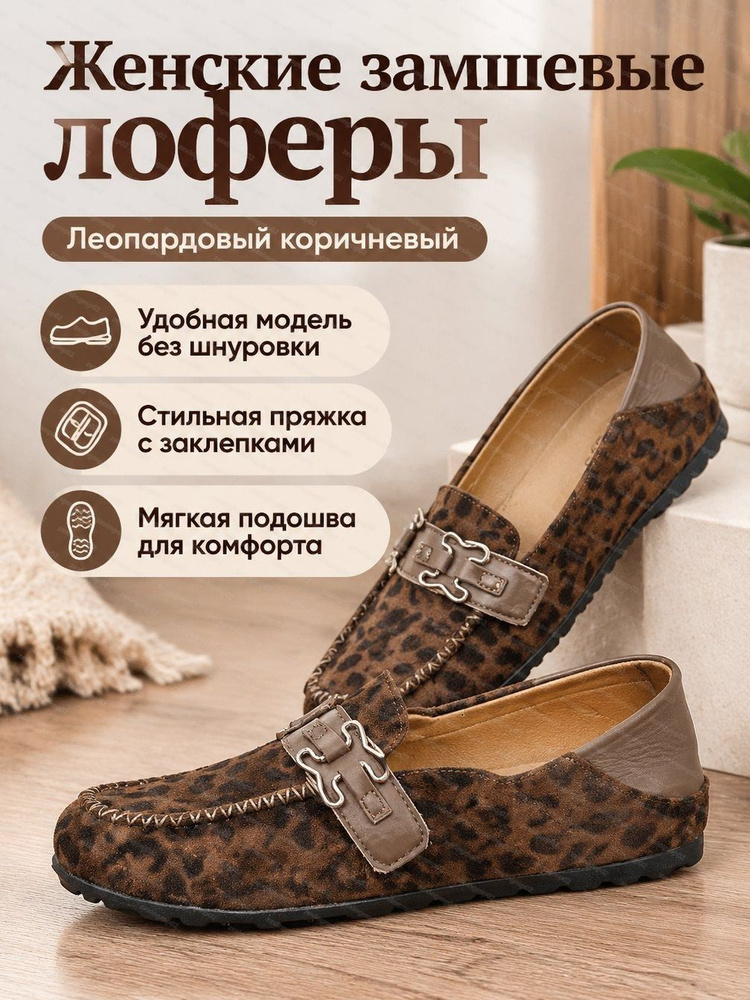 Лоферы 111 #1