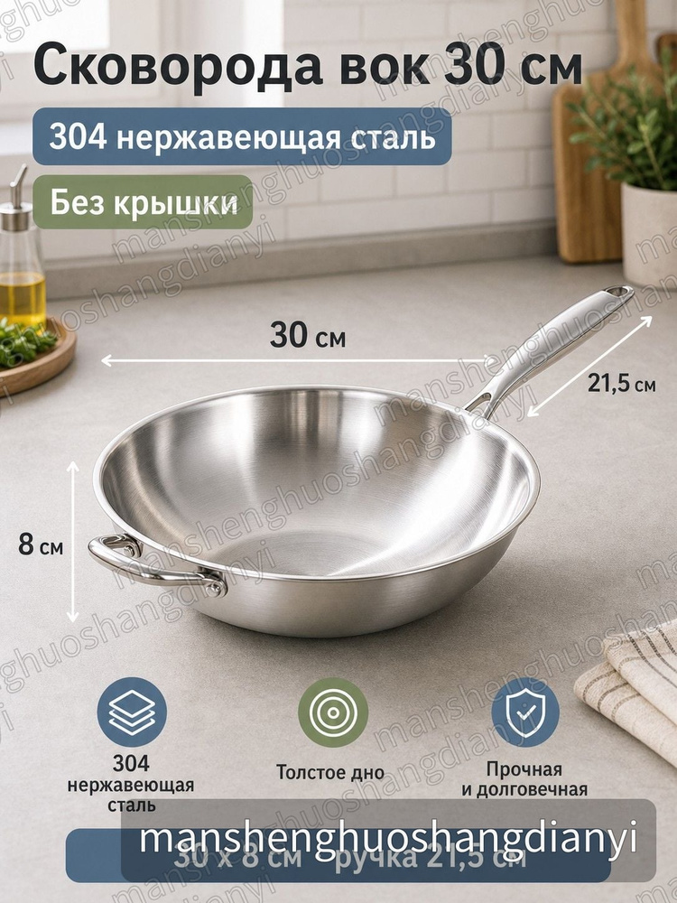 Вок 30 см #1