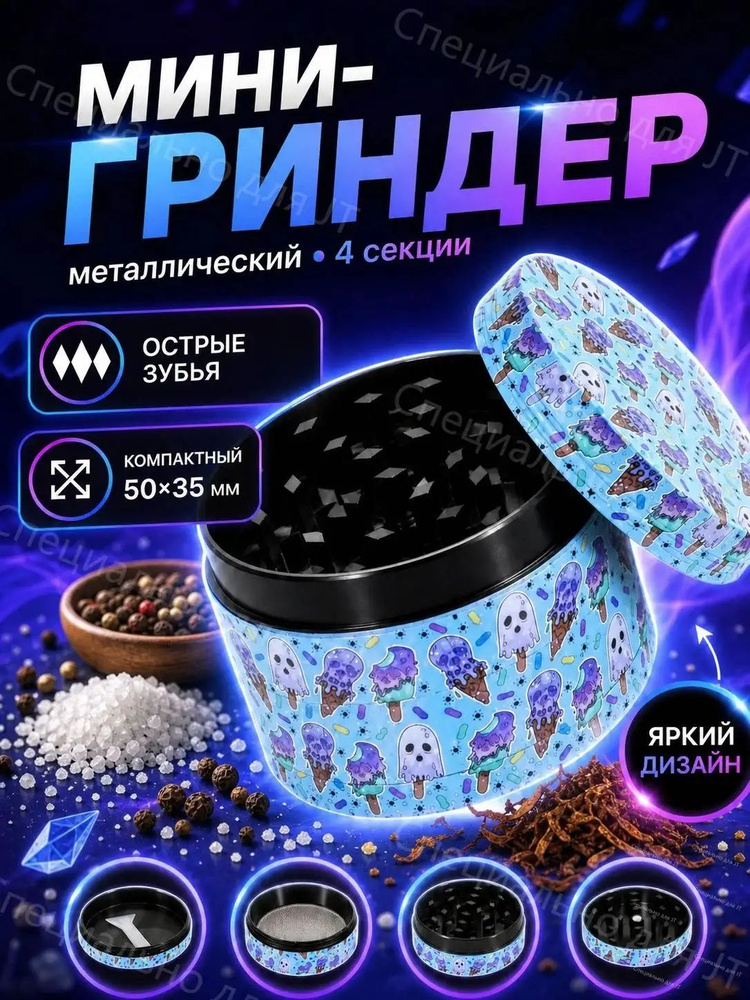 Гриндер #1
