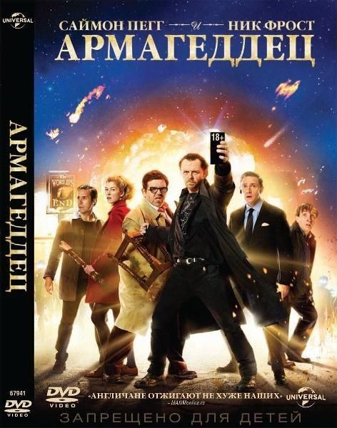Диск DVD ND Play Армагеддец #1