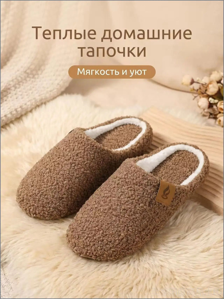 Тапочки #1