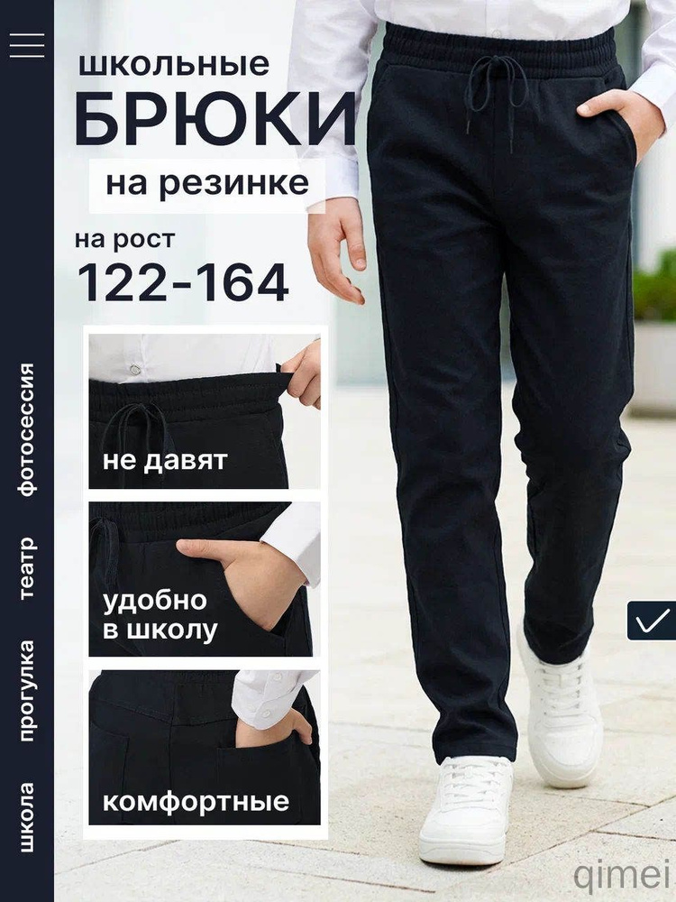 Брюки #1