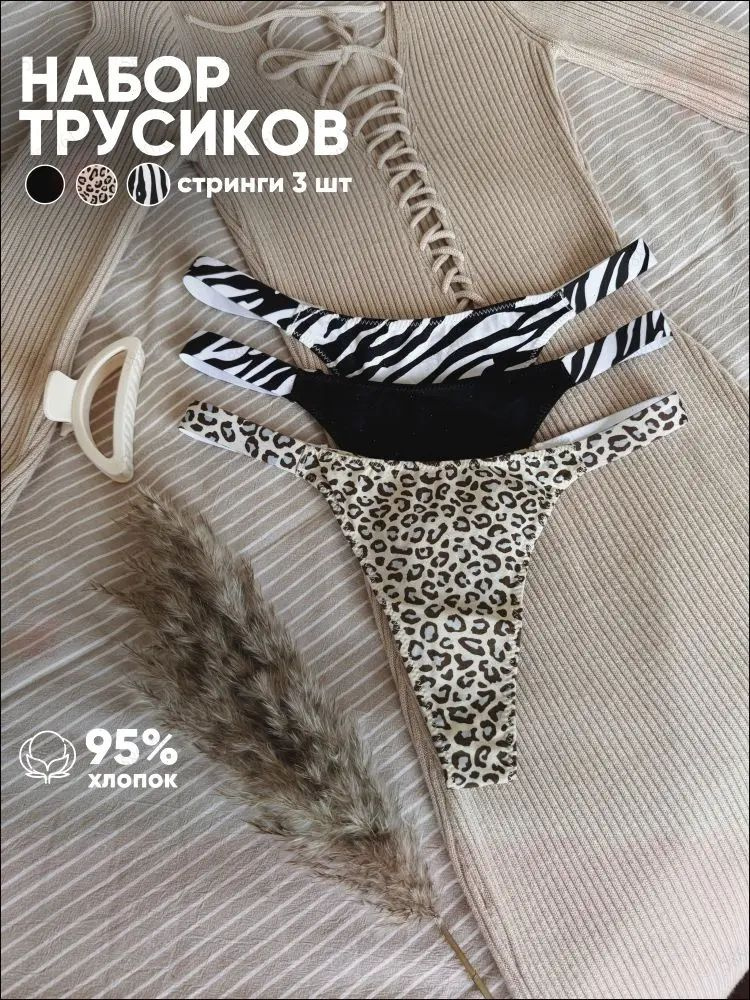 Трусы стринги, 3 шт #1