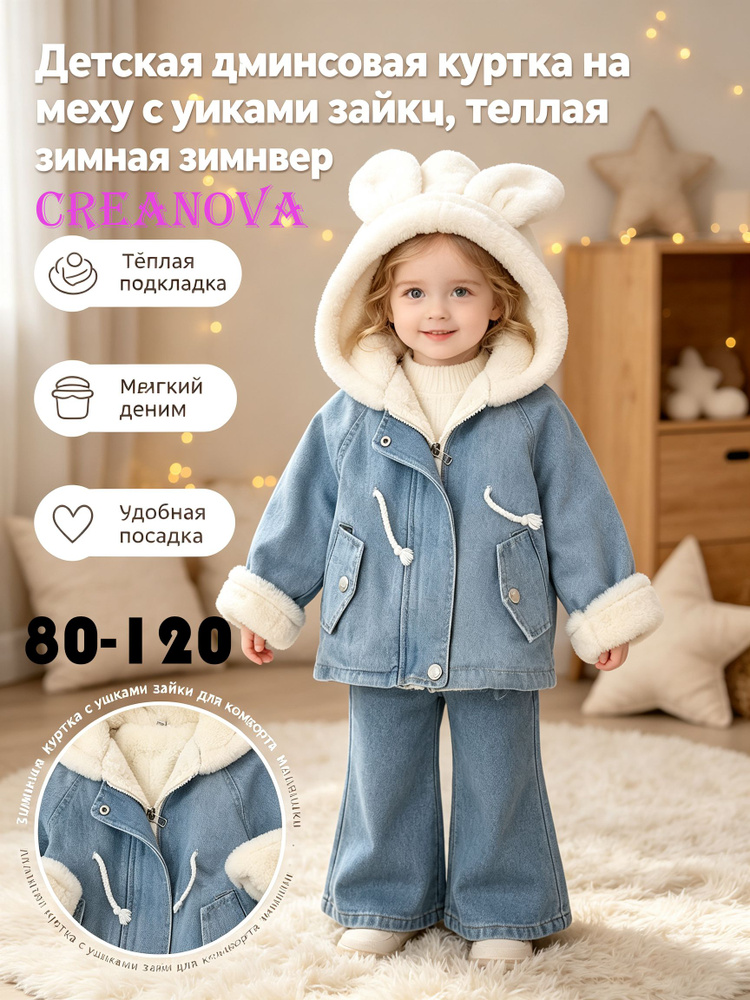 Куртка CREANOVA #1