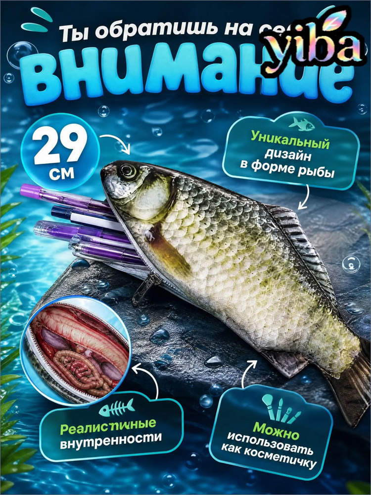 Пенал рыба #1