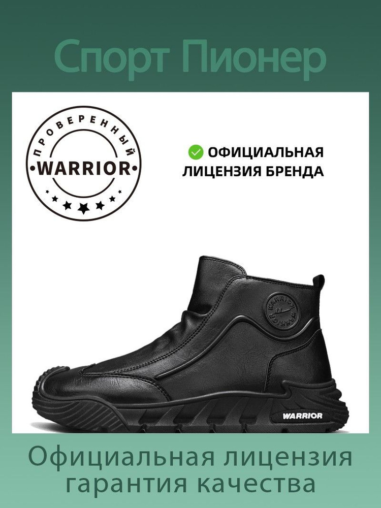 Ботинки Warrior Простая мода #1