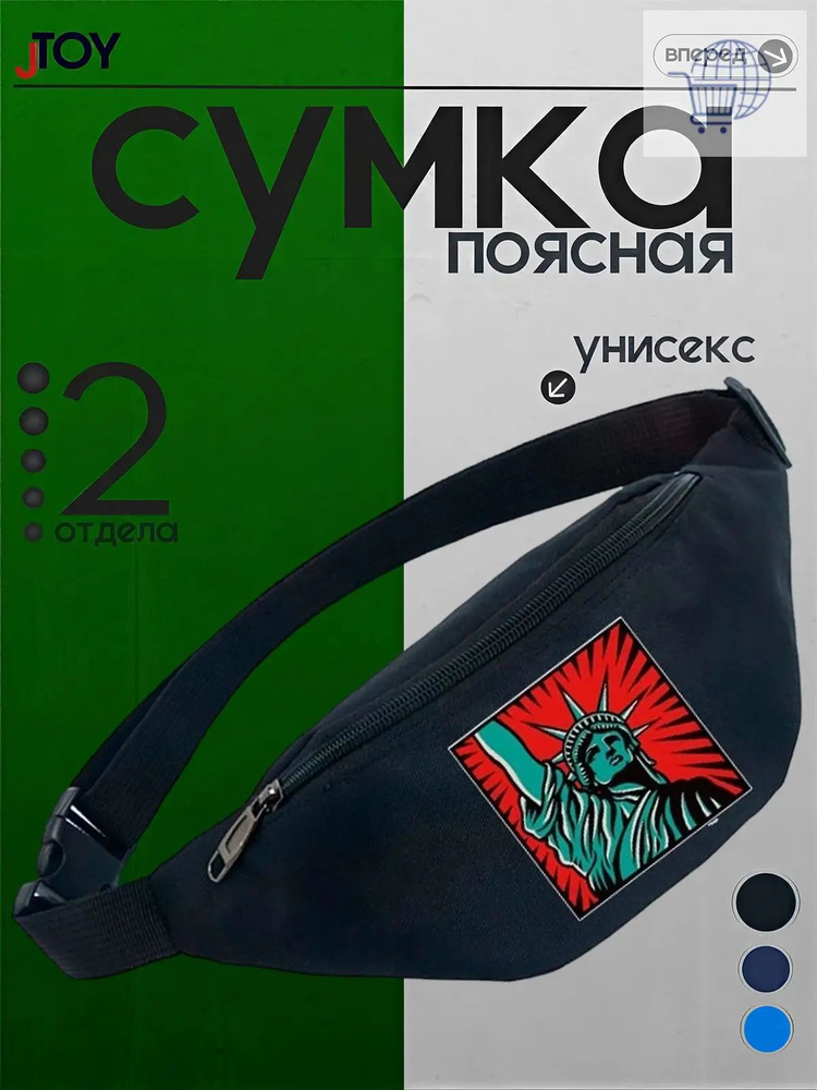 Сумка бананка #1