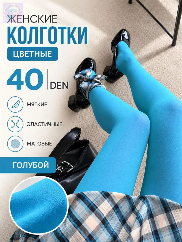Колготки #1