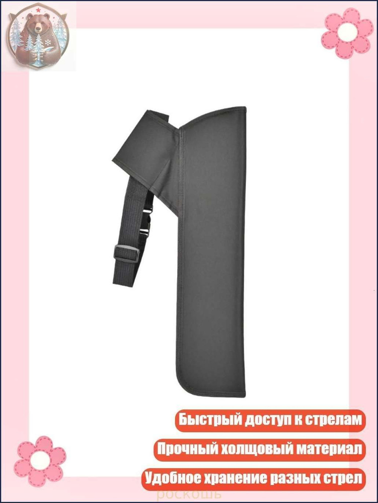 Колчан для стрел #1