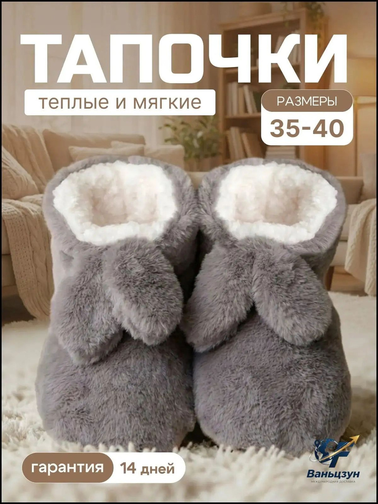 Тапочки #1